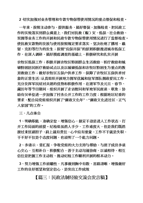 民政工作交流发言稿