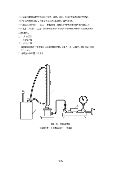 工程热力学实验3指导书