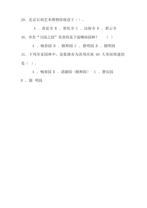 2020年北京历史知识竞赛试题库及答案(精品)040036.docx