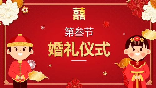 红色渐变中国风中式婚礼策划流程PPT模板