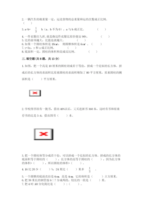 六年级下册数学期末测试卷含答案【精练】.docx