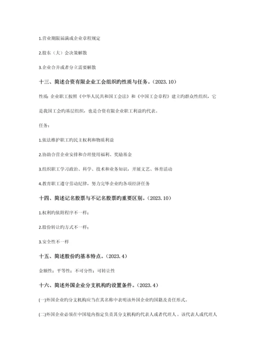 2023年自学考试公司法名词解释简答论述.docx