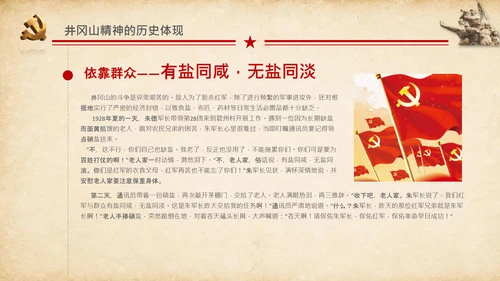 弘扬井冈山精神党史学习教育微党课PPT模板