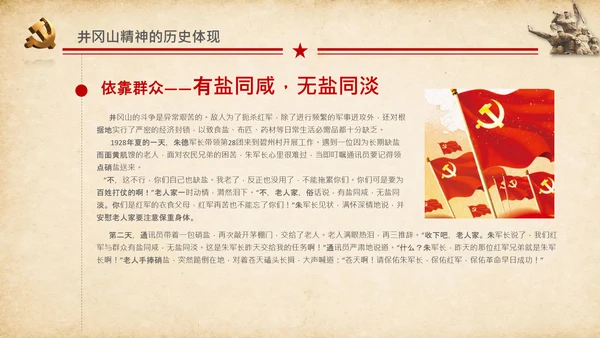弘扬井冈山精神党史学习教育微党课PPT模板