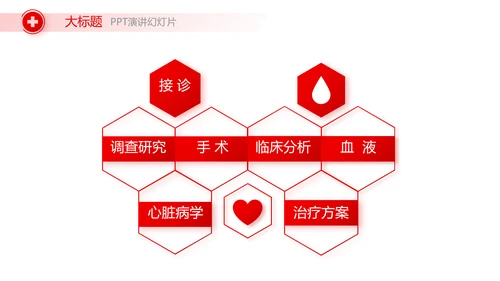 红色公益爱心无偿献血宣传动态PPT