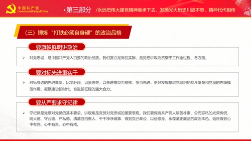 党史教育从入党誓词中感悟建党精神微党课PPT