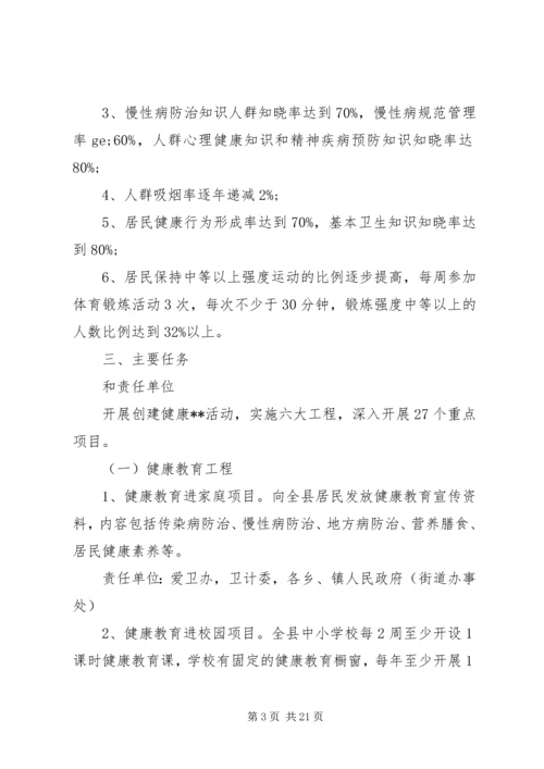 健康促进县健康发展工作规划.docx