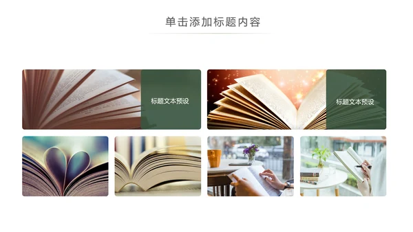 唯美读书分享会书香中国好书推荐阅读PPT模板