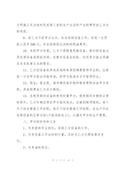 挖掘机设备租赁合同范文5篇.docx