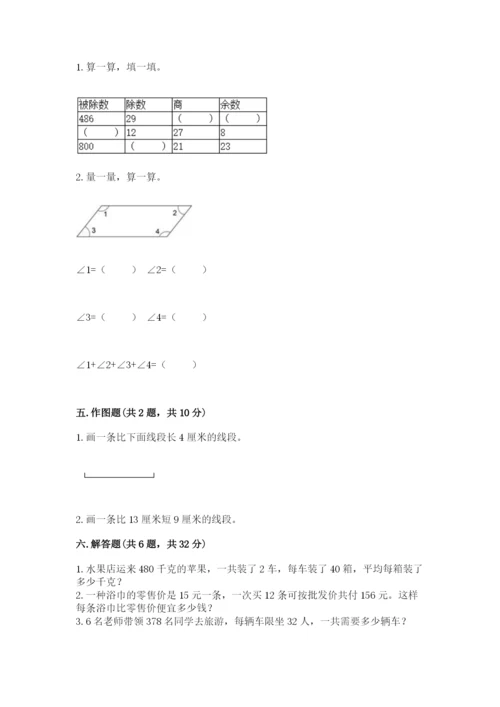 人教版四年级上册数学 期末测试卷精品（综合题）.docx