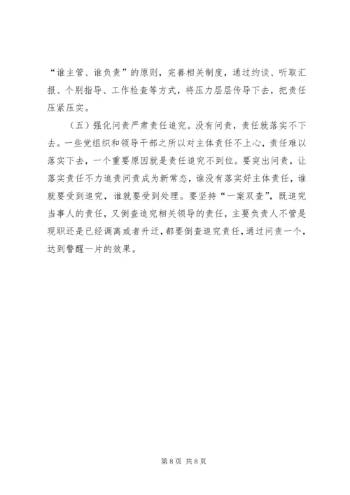 市委组织部落实全面从严治党主体责任述责报告 (3).docx