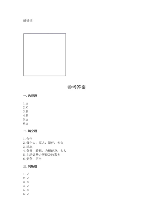 部编版道德与法治四年级上册期中测试卷附参考答案（黄金题型）.docx