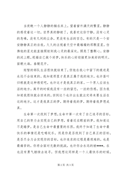 最新部队党员思想汇报范文之短暂的部队生活.docx