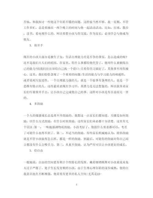 精编精选教育孩子的心得体会范文.docx