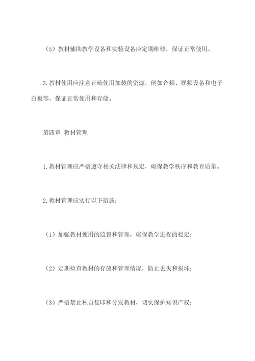 学校教材使用管理制度