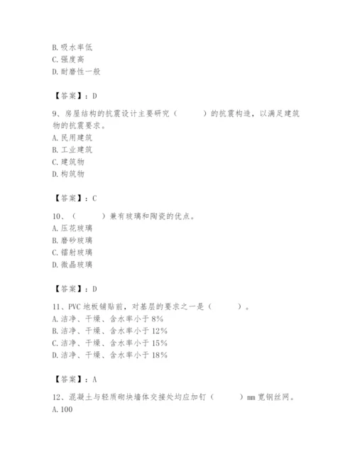 2024年施工员之装修施工基础知识题库附参考答案【b卷】.docx