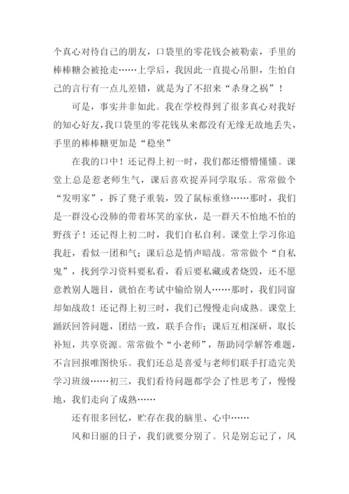 我们的约定作文600字.docx