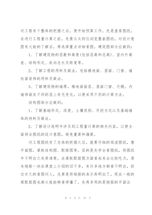 2022工程管理专业实习报告5篇.docx