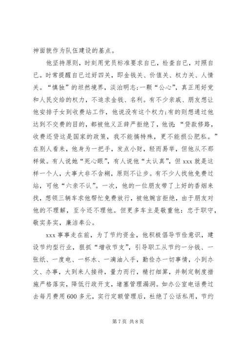 交通系统个人先进事迹汇报材料.docx