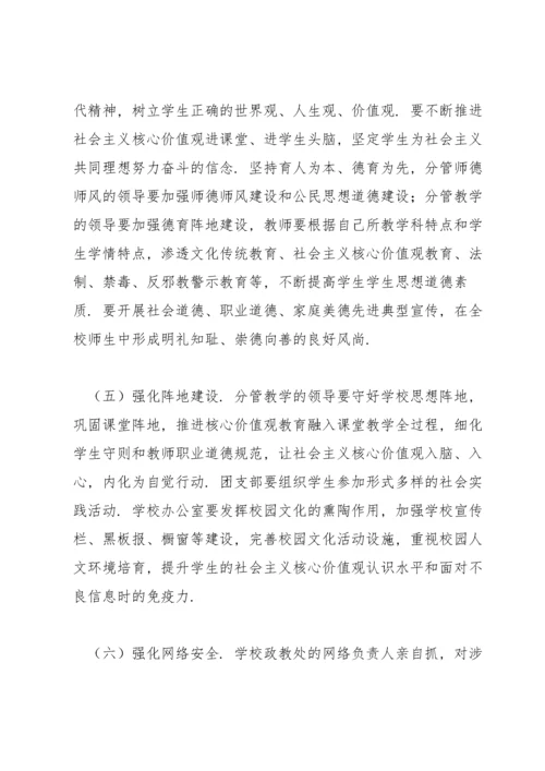 2022学校意识形态工作实施方案三篇.docx