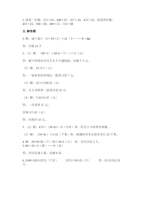 苏教版四年级上册数学第二单元 两、三位数除以两位数 测试卷附参考答案（达标题）.docx