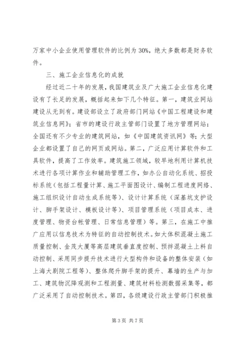 信息化是企业全面创新的必由之路(广州无线电集团)5篇 (2).docx