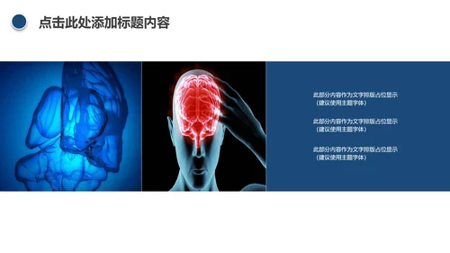 医学医疗大脑研究报告ppt动态模板