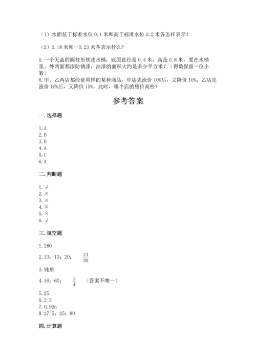 小学数学试卷六年级下册期末测试卷含完整答案（典优）.docx