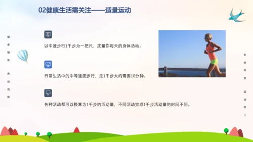 全民健身日通用PPT模板