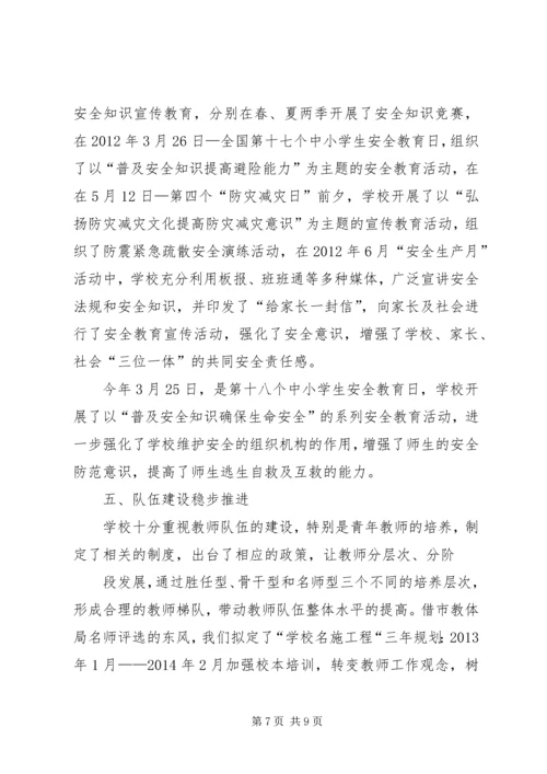 学校督导评估报告 (4).docx