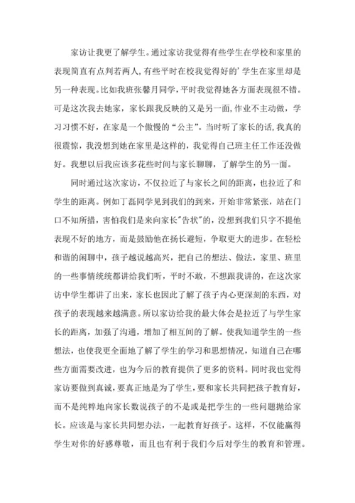 有关家访教师的心得体会4篇.docx