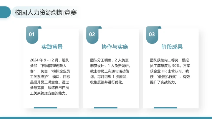 通用版大学生职业生涯发展展示职业生涯规划（人力资源方向）PPT