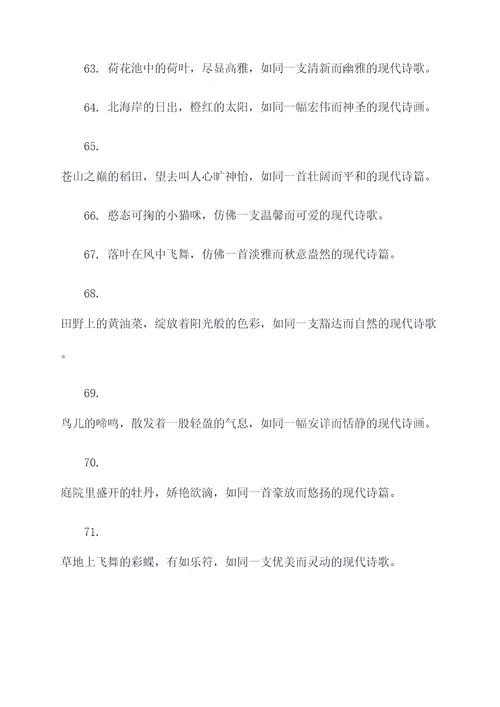 描写现代诗写景的名言名句
