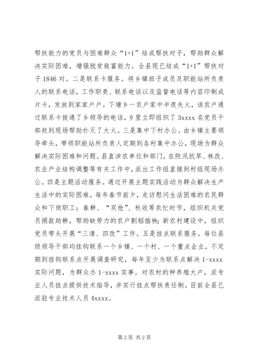 做好党员干部联系和服务群众工作情况汇报 (3).docx