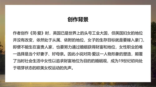 名著阅读《简·爱》外国小说阅读PPT模板