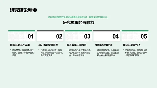 农学博士答辩报告PPT模板