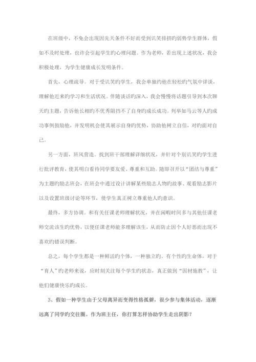 2023年中小学教师资格证面试结构化试题全.docx