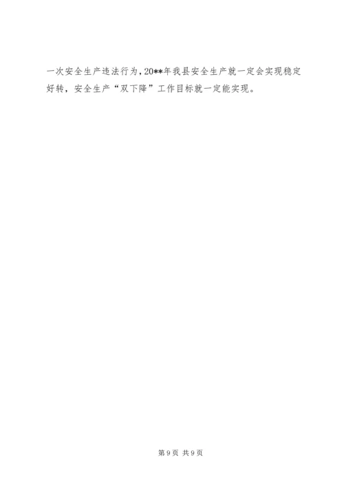 副县长在全县安全生产和社会消防工作会议上的讲话.docx