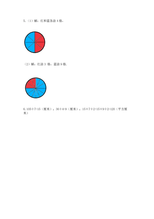 人教版数学五年级上册期末考试试卷精品【网校专用】.docx