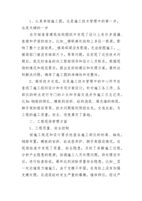 施工员个人年度工作总结.docx