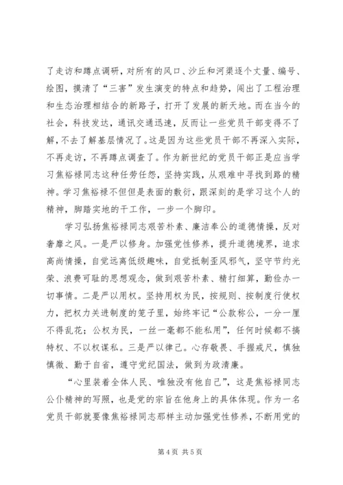 参观焦裕禄同志事迹展_1 (4).docx