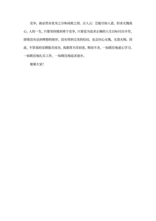 员工竞争上岗答辩自述word模板