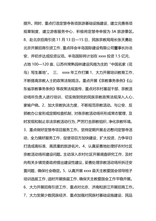 民族宗教年终工作总结.docx