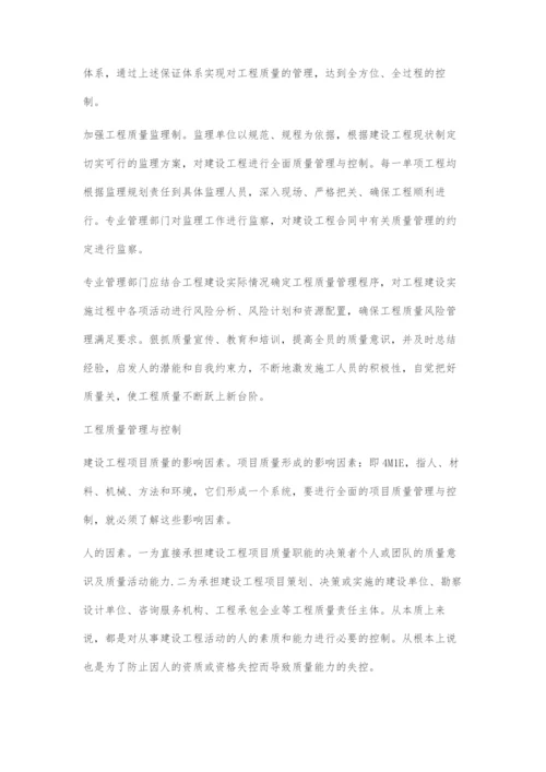 建设工程项目的全面质量管理.docx