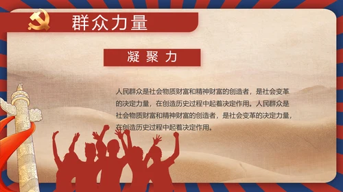 强化学史力行勇于担责负责动态PPT