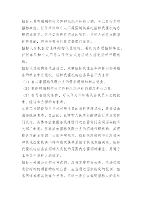 招标管理保密制度.docx