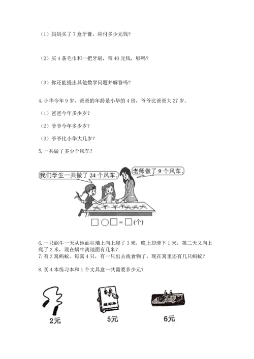 小学二年级上册数学应用题100道【夺分金卷】.docx