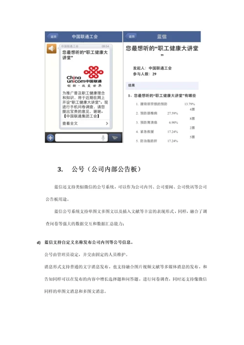 蓝信产品说明书.docx