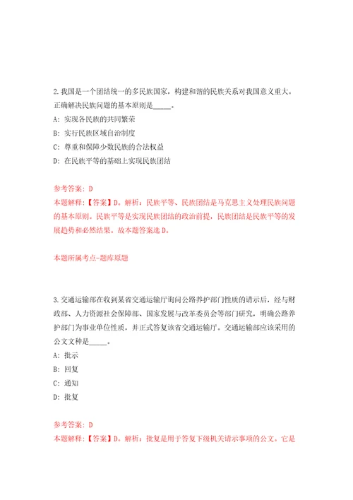 南宁经济技术开发区招考5名劳务派遣人员金凯街道办事处强化卷第5版