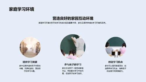 幼教活动与家园互动